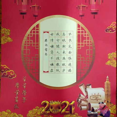 清风书院--蔡雨霏