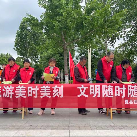 夏县住建局关于开展“旅游每时每刻，文明随时随地”讲文明宣传活动
