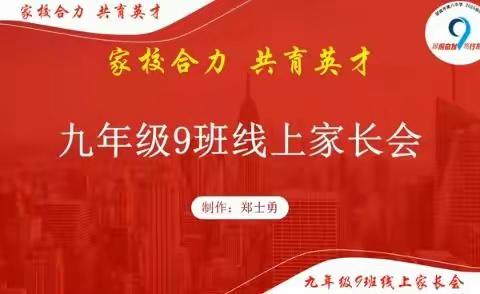 家校合力，共育英才