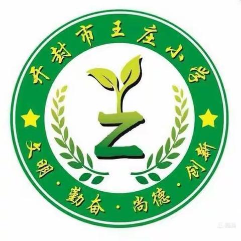 王庄小学五年级线上复习总结