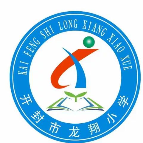 携手并进抗疫情，线上教学展风采——开封市龙翔小学六年级线上教学纪实