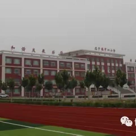 店子镇中心小学 总务工作简报