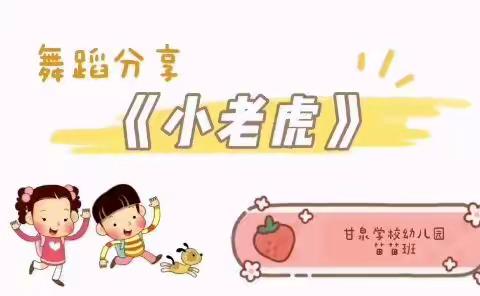 “疫”样时光，“童”样精彩--甘泉幼儿园疫情居家活动