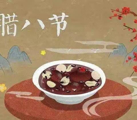 腊八节 ，腊八粥！一碗开心，一锅甜蜜🍛