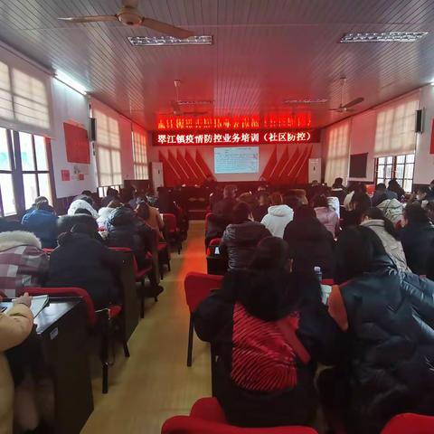 再学习、再强化、再落实——翠江镇开展社区防控知识和消毒技术培训