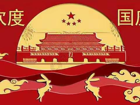 祖国，祖国，我们爱你——东城街道中心幼儿园中六班国庆节活动