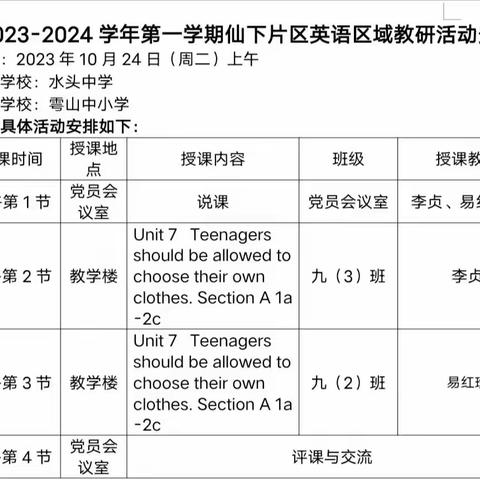 于都县仙下片区水头中学英语教研活动