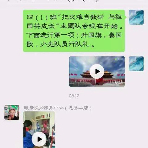 把灾难当教材  与祖国共成长——息县第二小学四（1）中队开展线上升旗仪式