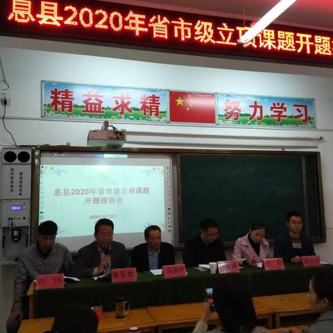 息县第三小学市级课题《小学数学线上教学问题与对策策略研究》成功开题