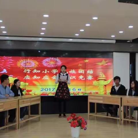 行知小学民族团结应知应会知识竞赛