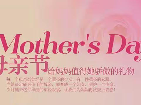 感恩母亲节  健康相约