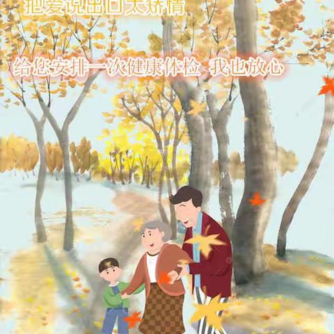 您陪我长大   我护您周全