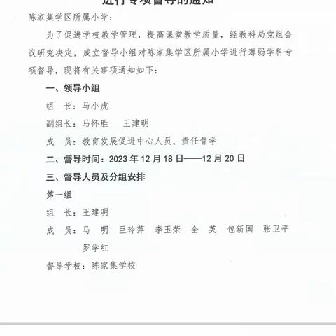 督导检查共交流，听课评课促成长——和政县教育发展中心第二督查组莅临贾百户小学督导教育教学工作