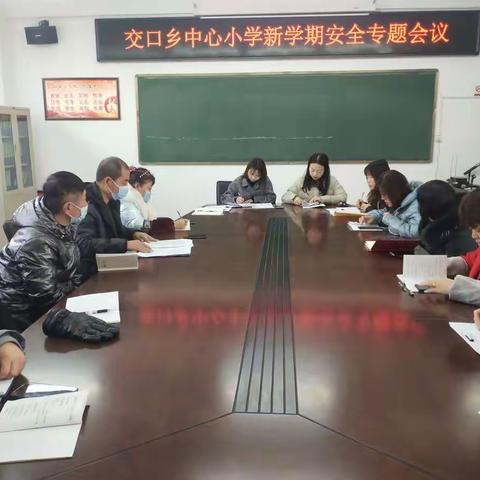 交口乡中心小学学习贯彻区教体局2022年教育工作会议精神暨开学纪实