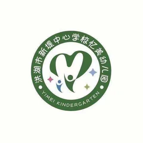 【卫生保健】节后清洁，共筑健康校园——洪湖市新堤中心学校忆美幼儿园