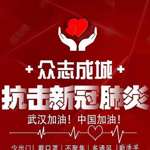 静心读书聚力量，疫情面前心不慌——福堪镇中心校活动纪实