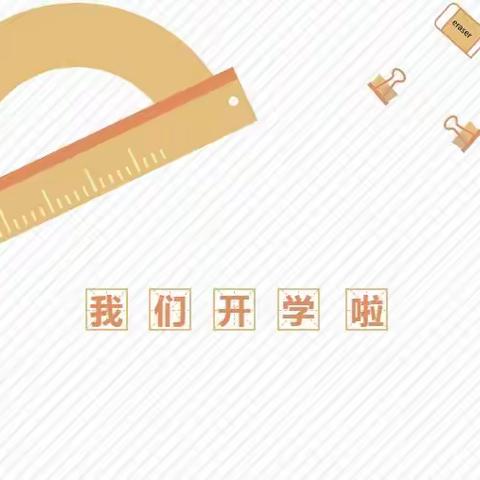 美好相遇 快乐同行——徐州市公园巷小学教育集团2022级一年级新生入学指南