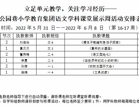 立足单元教学 关注学习经历——孟敏名师工作室语文教研活动