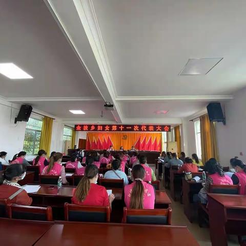 金波乡妇女第十一次代表大会胜利召开