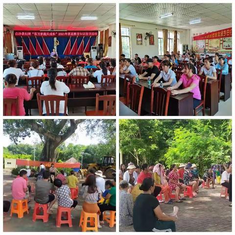 2021年“百万家庭共成长”家庭教育知识宣讲活动走进金波乡