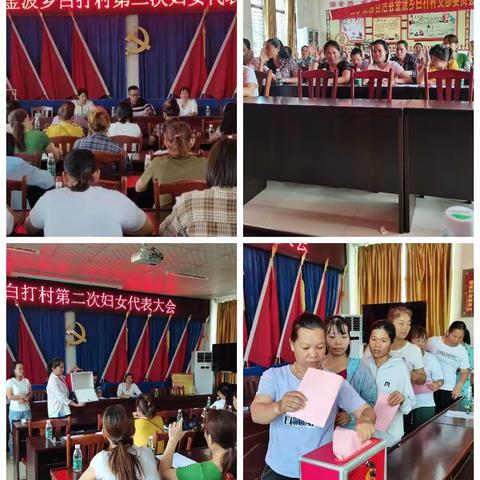 凝聚妇女力量，开启巾帼新征程—金波乡圆满完成4个村（居）妇联换届工作