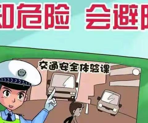 《交通安全我知道》中一班家长助教活动