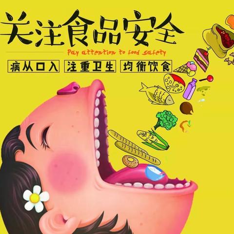 定安县机关幼儿园分园富文镇中心幼儿园食品卫生安全教育