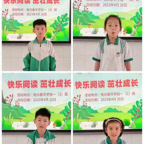 快乐阅读，茁壮成长——电白春华学校一年级红诗朗诵初赛
