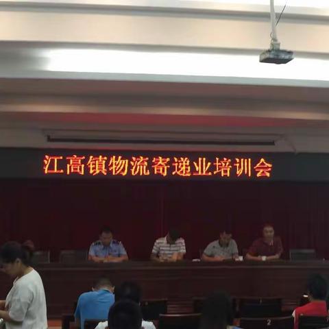 2018年6月1日江高镇政府招开会议