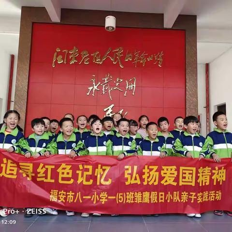 【福安市八一小学一（5）班中队】追寻红色记忆，弘扬爱国精神