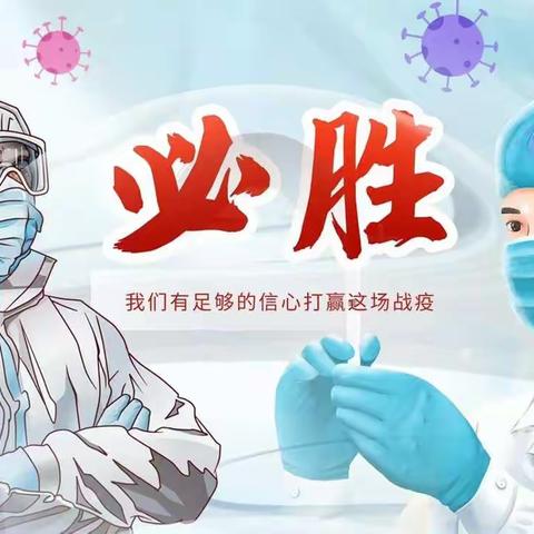 花开有时 抗疫有“师”——杨官庄小学疫情防控志愿者篇