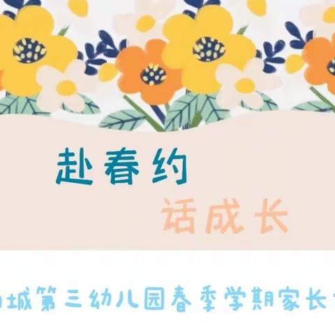 洛门镇蓓蕾幼儿园新学期春季传染病宣传培训会