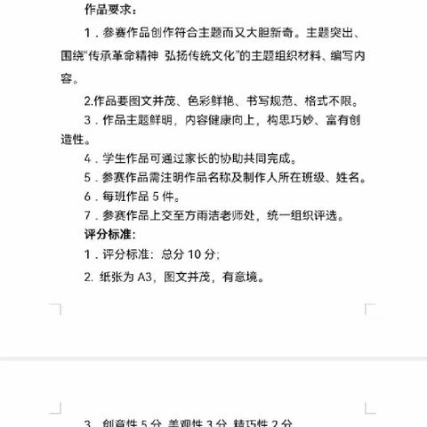 传承革命精神，弘扬传统文化——大坑鑫河中心小学“大阅读”手抄报评比活动