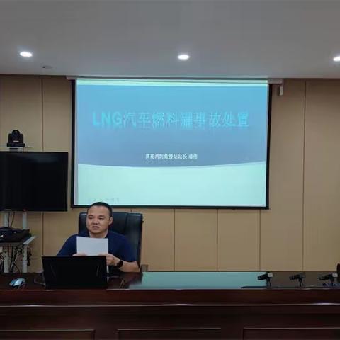 莫高消防站开展LNG汽车燃料罐事故处置专题授课