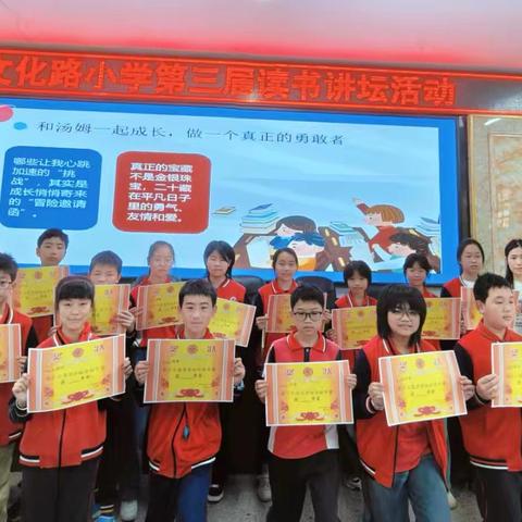 文化路小学六年级少儿读书讲坛活动