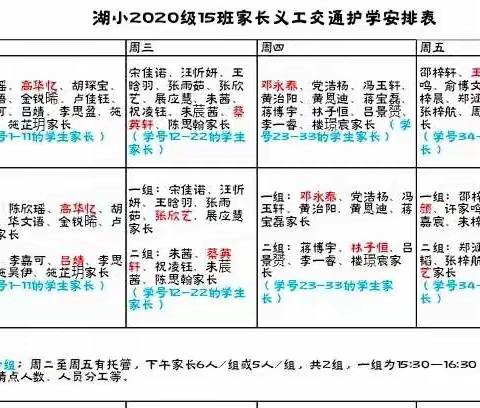 湖海塘小学一(15)班家长交通护学岗