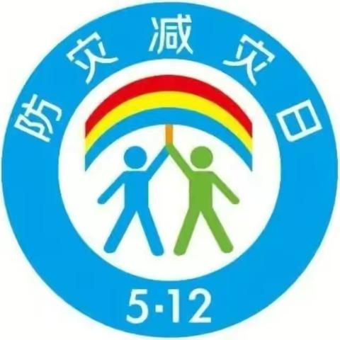 胡庙中心幼儿园5.12防震安全演练