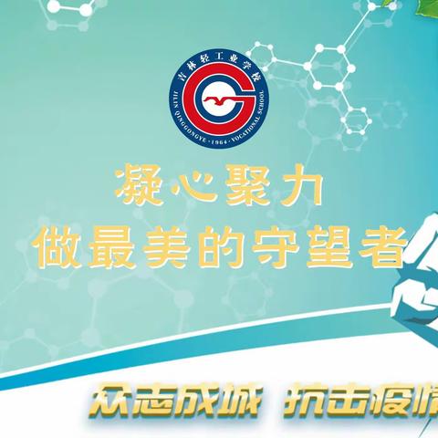 凝心聚力,做最美的守望者