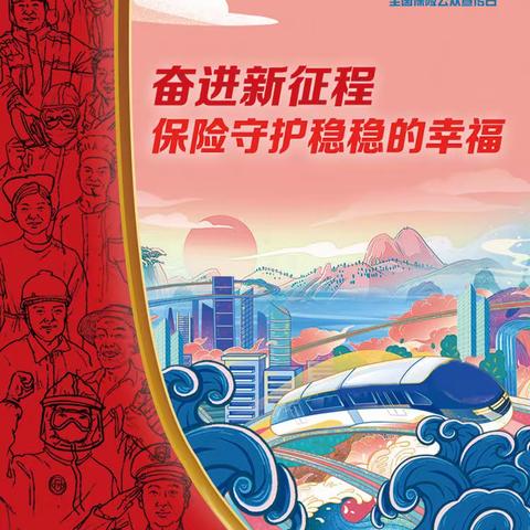 建信人寿揭阳中支2022年7•8全国保险公众宣传活动