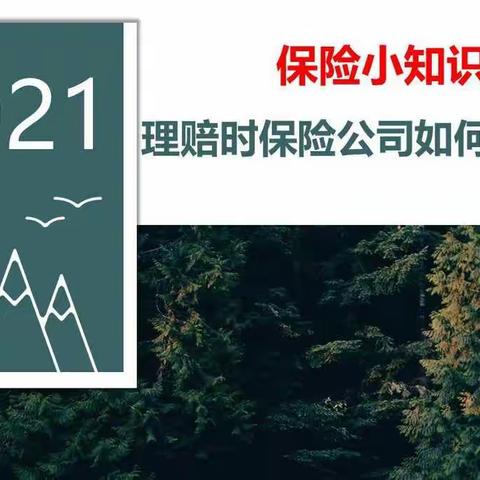 保险小知识——理赔时保险公司如何查病史？