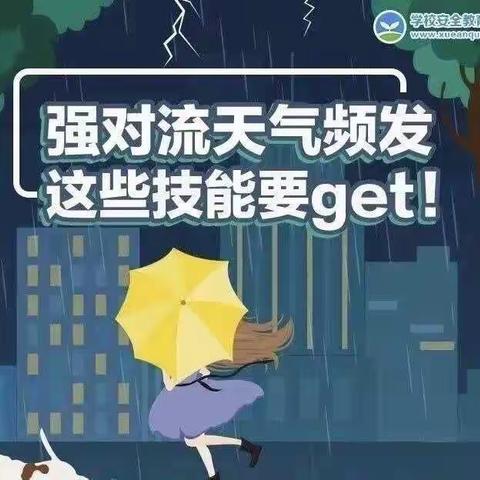 汛期安全记心间 ——化隆县第一中学2022年汛期致家长的一封信