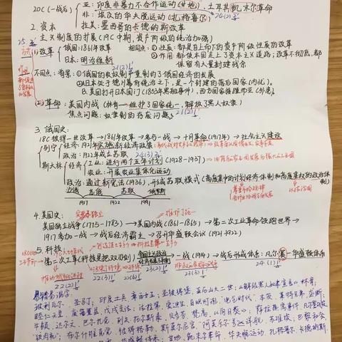 2018.12.22-23九十班周末历史作业