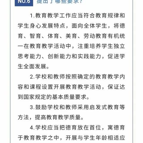 《中华人民共和国义务教育法》解读