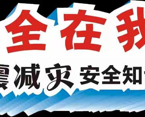 地震来了，我不慌--大胜幼儿园防震安全演练