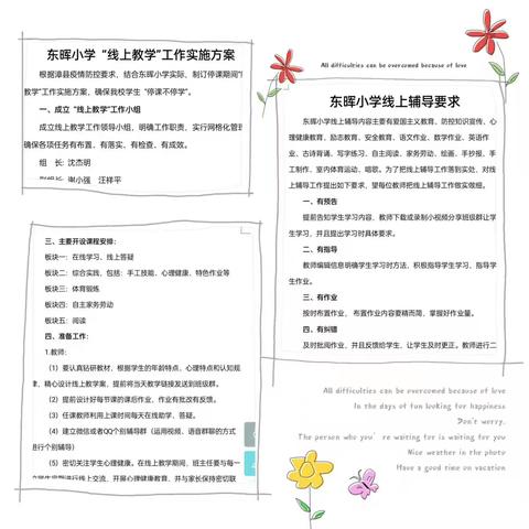 “督”查保质量  “导”航促提升  ——漳县东晖小学线上教学督导纪实