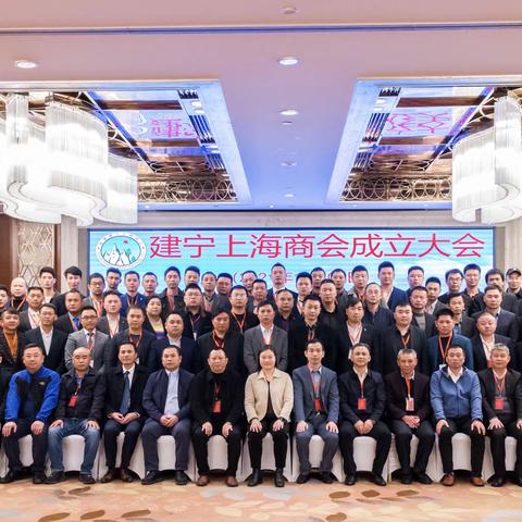 闽 建宁县总商会 上海商会圆满成功