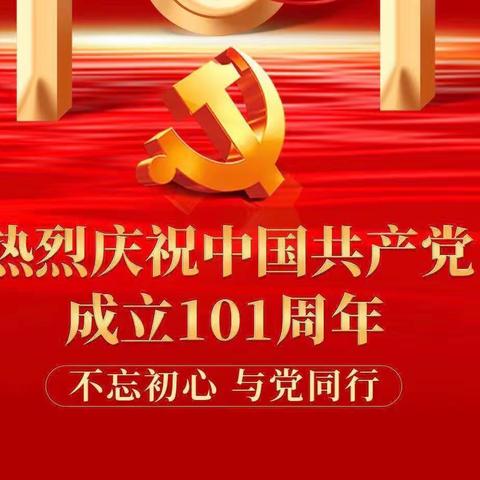 后官田村庆祝中国共产党成立101周年