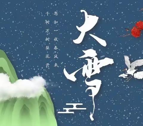 回归传统节，感受大雪日——张寨镇中心幼儿园大雪节气线上活动