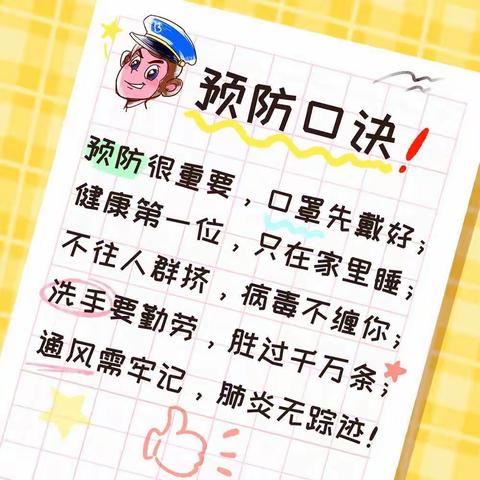 崔云希望学校幼儿园“2020年学前教育宣传月”系列活动——家园共育    科学防疫