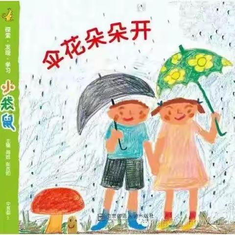 育才幼儿园（中一班）小材大用教育主题探究学习——《伞花朵朵开》精彩回顾